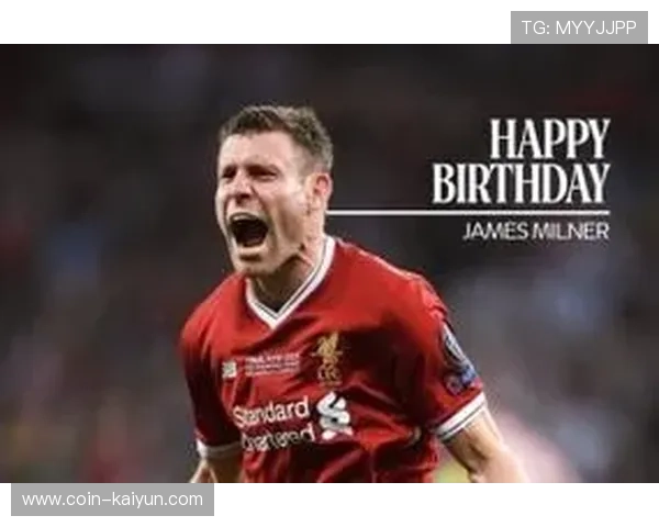 40岁米尔纳的坚持：从16岁首秀到追平历史出场纪录